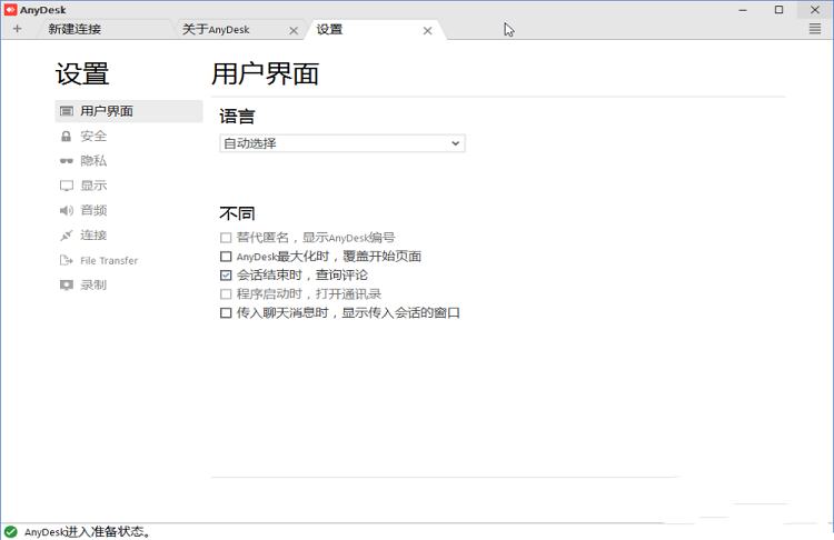 -AnyDeskv6.2.3 中文绿色版