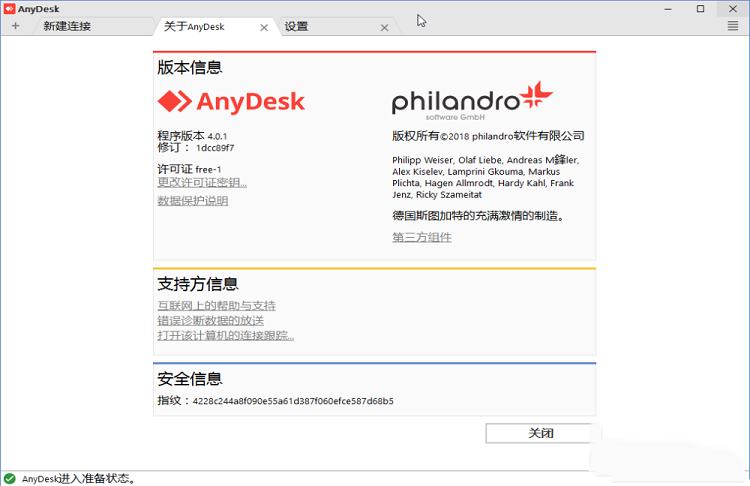 -AnyDeskv6.2.3 中文绿色版