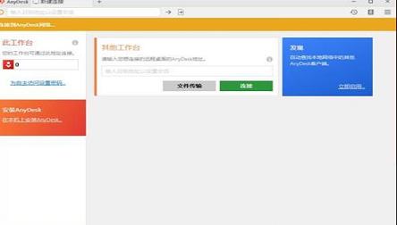 -远程桌面连接软件(AnyDesk)v5.5.3绿色中文版