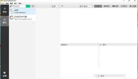 -OpenWebMonitorv4.3.5无限制破解版