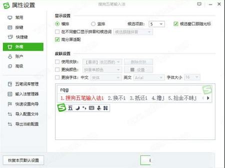 -搜狗五笔输入法v4.1.0.2033去广告优化版