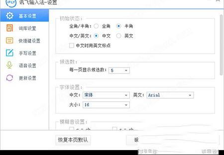 讯飞语音输入法电脑版