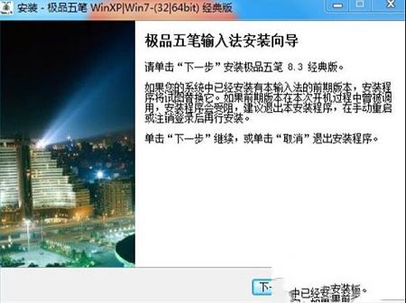 -极品五笔输入法经典版v8.7官方正式版