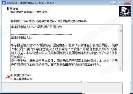 -紫光华宇拼音输入法v7.0.3.85官方版