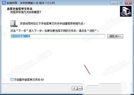 -紫光华宇拼音输入法v7.0.3.85官方版