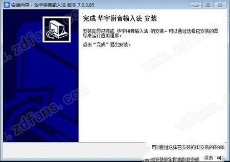 -紫光华宇拼音输入法v7.0.3.85官方版