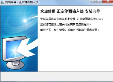 -正宗笔画输入法v8.04绿色版