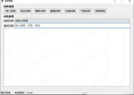 影子输入法绿色版