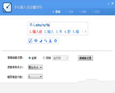 -手心输入法v2.7.0.1702cp版