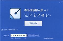 -手心输入法v2.7.0.1702cp版