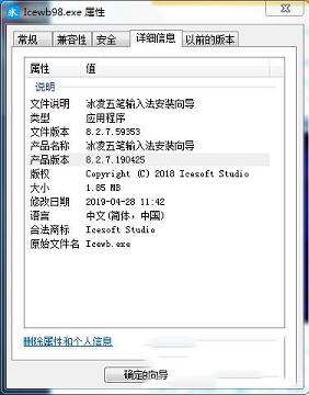 冰凌五笔输入法