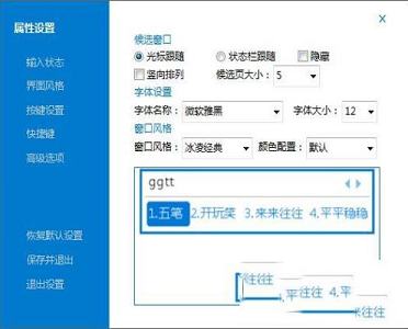 -冰凌五笔输入法98版v9.4.25.200306