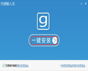 -光速输入法v3.5.1.0202官方最新版