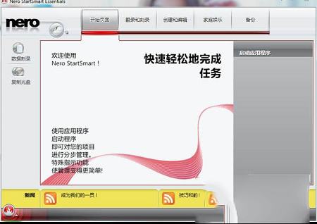 -Nero Essentials中文免费版v9.4.13.3