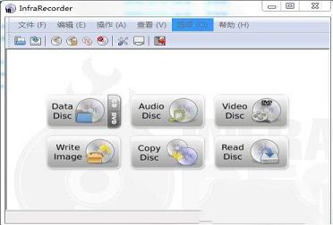 -InfraRecorder(cd/dvd刻录软件)v0.53中文绿色版