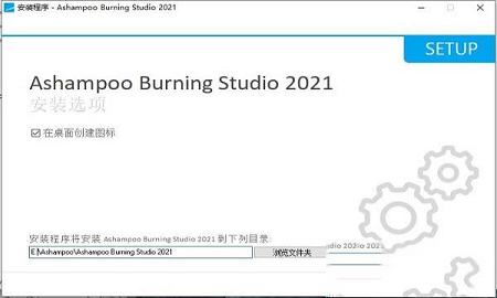 -Ashampoo Burning Studio 2021(阿香婆刻录软件)v1.22.0中文破解版