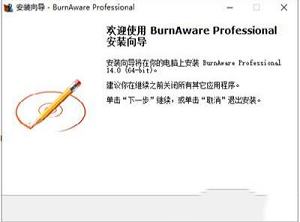 -BurnAware Professionalv14.0中文破解版