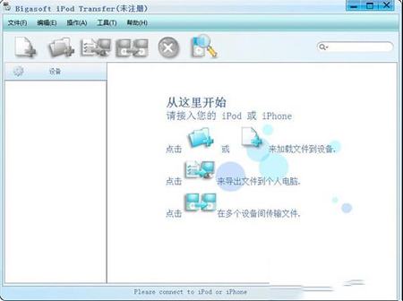Bigasoft iPod Transfer官方版