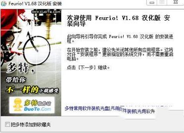 -feuriov1.6.8汉化破解版