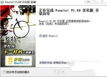 -feuriov1.6.8汉化破解版