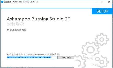 -Ashampoo Burning StudioV20中文破解版(破解补丁)