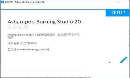 -Ashampoo Burning StudioV20中文破解版(破解补丁)