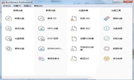 BurnAware专业破解版