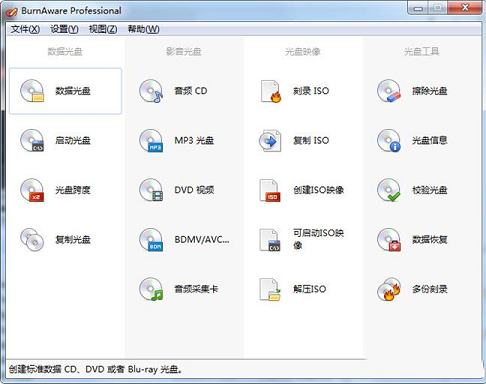 -BurnAware Professionalv12.1绿色中文破解版