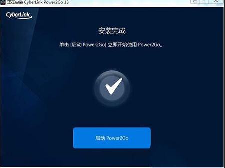 -CyberLink Power2Gov13.0.0523.0中文破解版