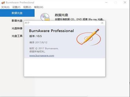 -BurnAware Prov10.5绿色破解版