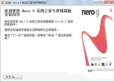 -Nero9v9.4.26.2中文破解版