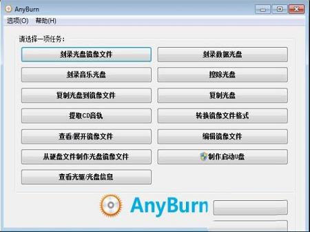 -Any Burnv4.6中文绿色破解版