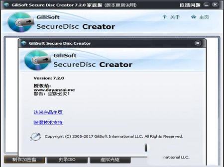 -GiliSoft Secure Disc Creator (光盘刻录加密工具)v7.2中文破解版(已注册)
