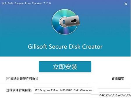 -GiliSoft Secure Disc Creator (光盘刻录加密工具)v7.2中文破解版(已注册)