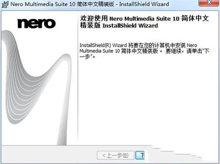 -Nero Multimedia Suite 10破解版v10.0.13100完美精简版