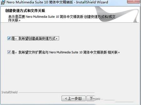 -Nero Multimedia Suite 10破解版v10.0.13100完美精简版