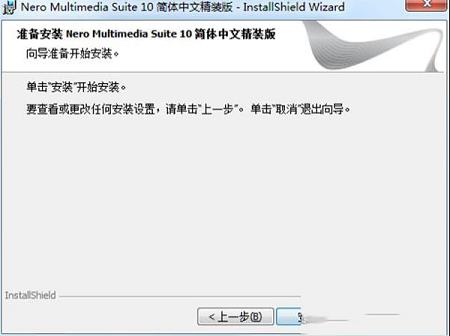 -Nero Multimedia Suite 10破解版v10.0.13100完美精简版