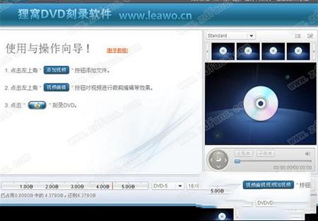 -狸窝DVD刻录软件v5.2.0中文破解版