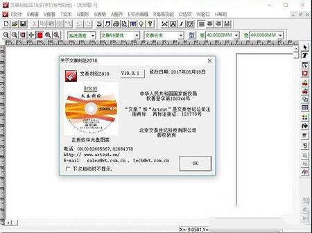 -文泰刻绘2018专业版