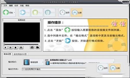 佳佳全能视频格式转换器下载-佳佳全能视频格式转换器v13.8.0.0官方版