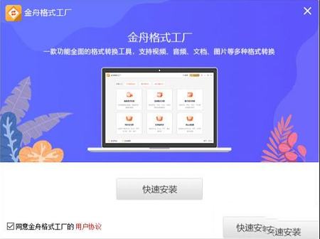 金舟格式工厂下载-金舟格式工厂v3.4.0官方版