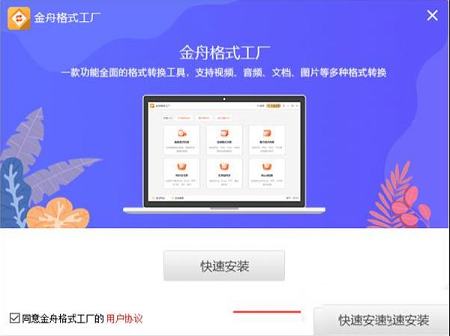 金舟格式工厂下载-金舟格式工厂v3.4.0官方版