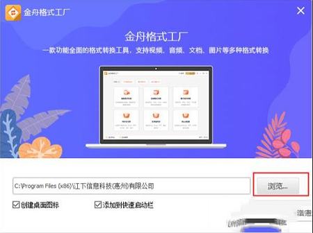 金舟格式工厂下载-金舟格式工厂v3.4.0官方版