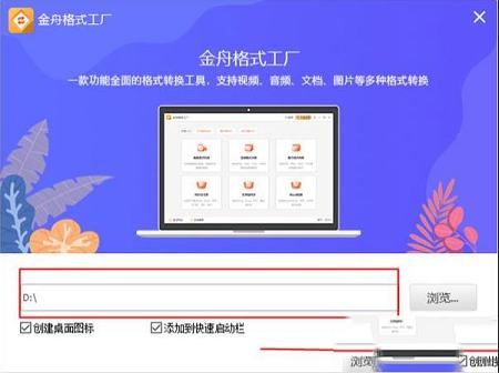 金舟格式工厂下载-金舟格式工厂v3.4.0官方版