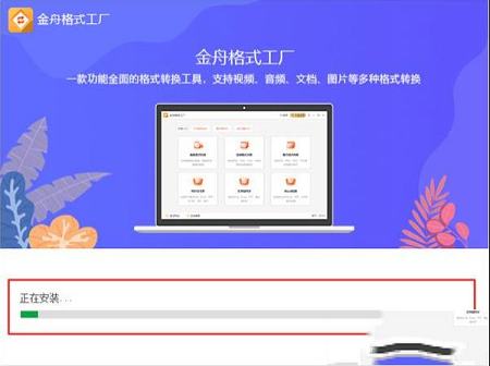 金舟格式工厂下载-金舟格式工厂v3.4.0官方版