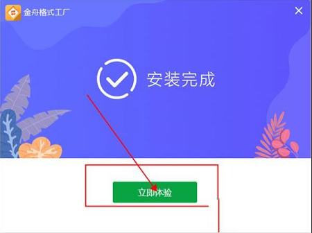 金舟格式工厂下载-金舟格式工厂v3.4.0官方版