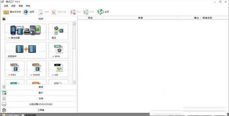 格式工厂下载-格式工厂电脑版v5.7.5.0免费版