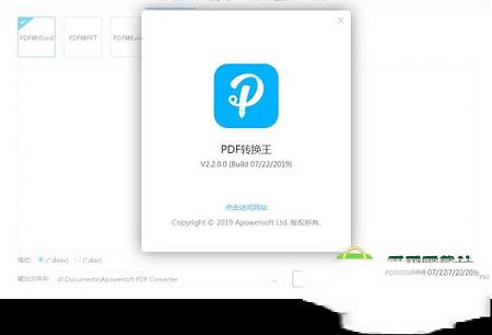 PDF转换王下载-PDF转换王v2.2.6.3 官方版