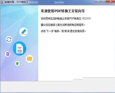 PDF转换王下载-PDF转换王v2.2.6.3 官方版