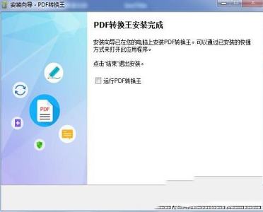 PDF转换王下载-PDF转换王v2.2.6.3 官方版